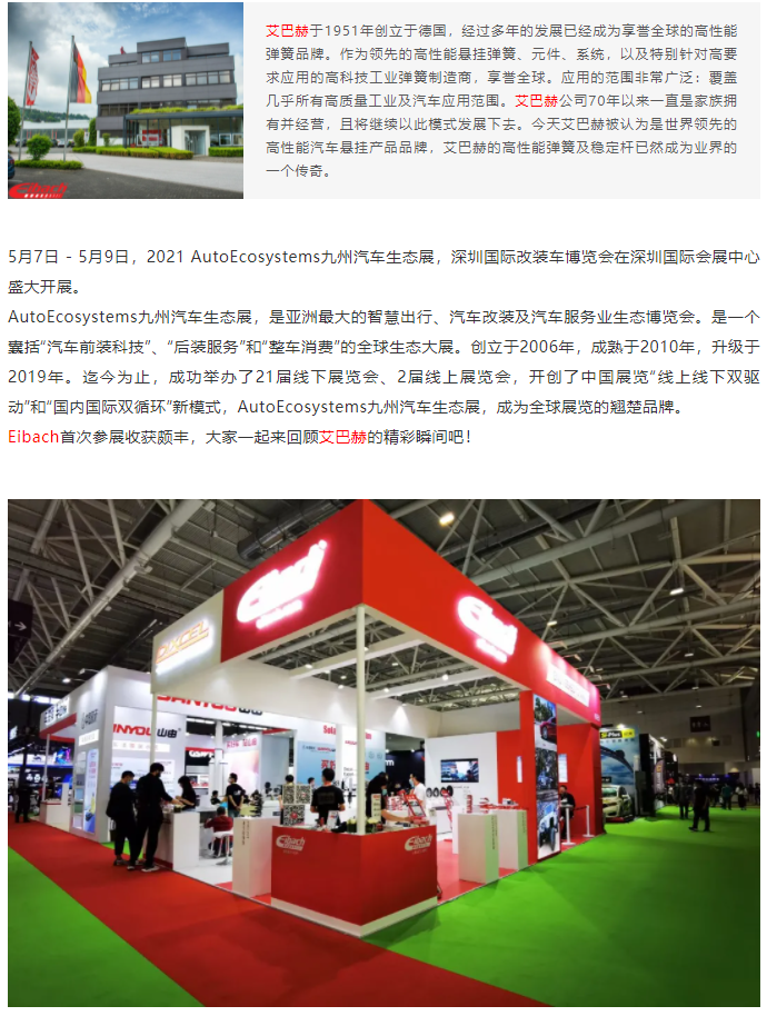 精彩回顾 | 艾巴赫 X 深圳国际改装车博览会(图1)